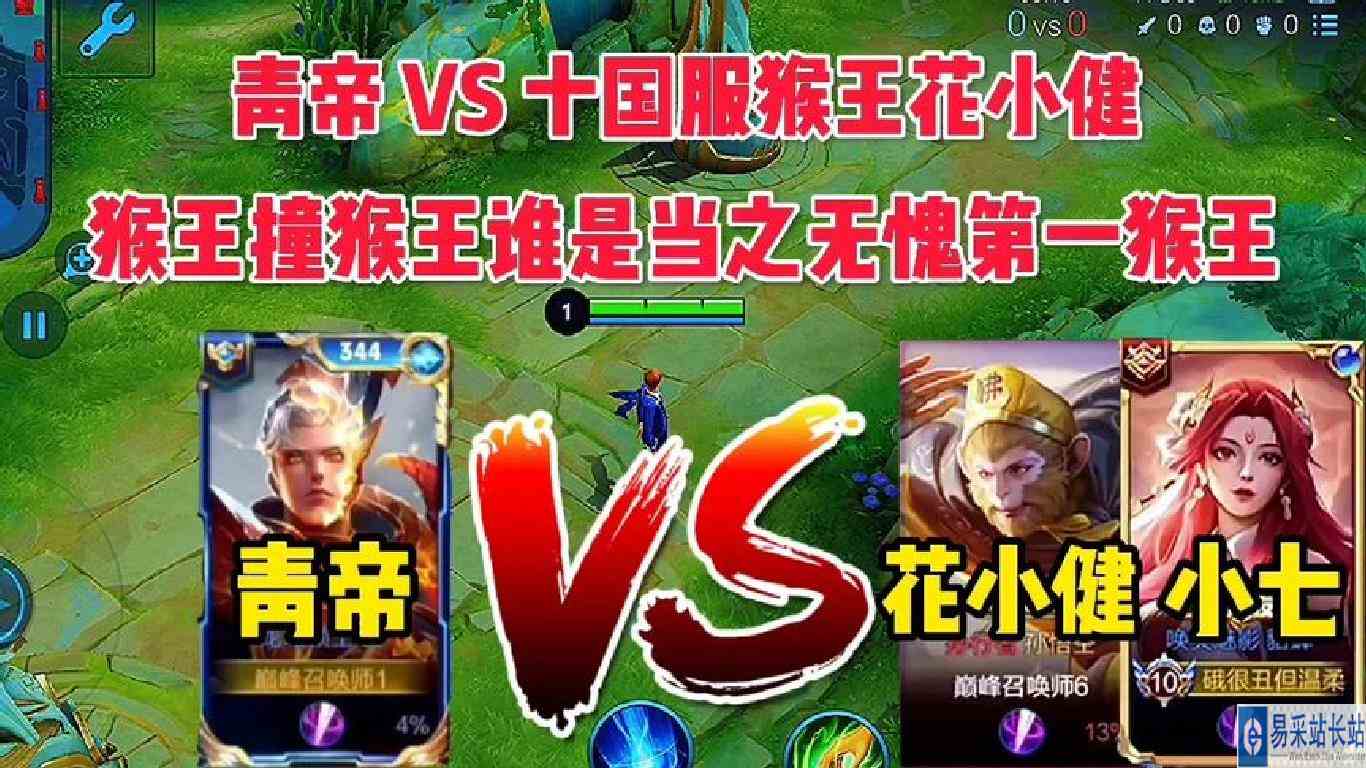 青帝撞车霸榜10国服猴王花小健，本命被抢掏出肉铠完成全局碾压！