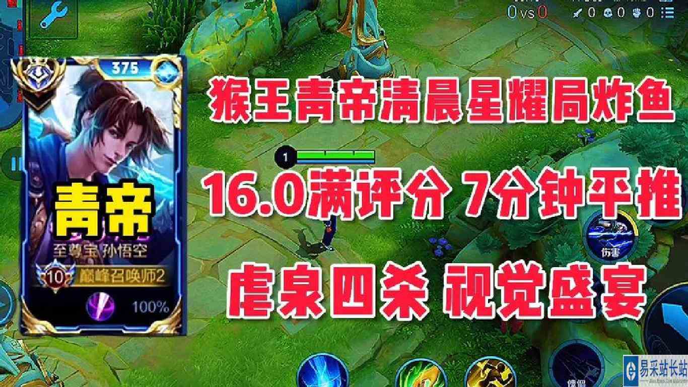 猴王青帝清晨新赛季星耀局炸鱼，16.0满评分7分钟平推虐泉四杀！