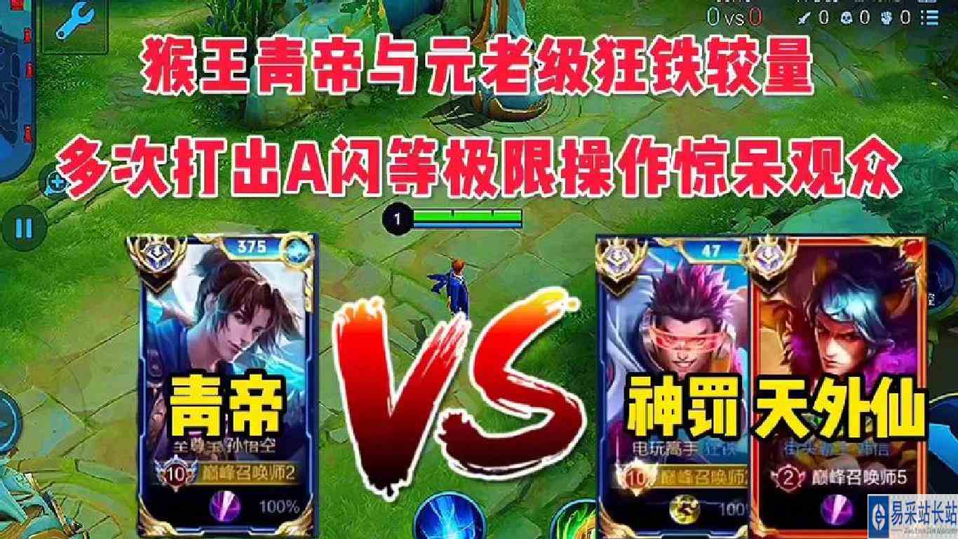 猴王青帝与元老级狂铁较量，多次打出A闪等极限操作惊呆观众！