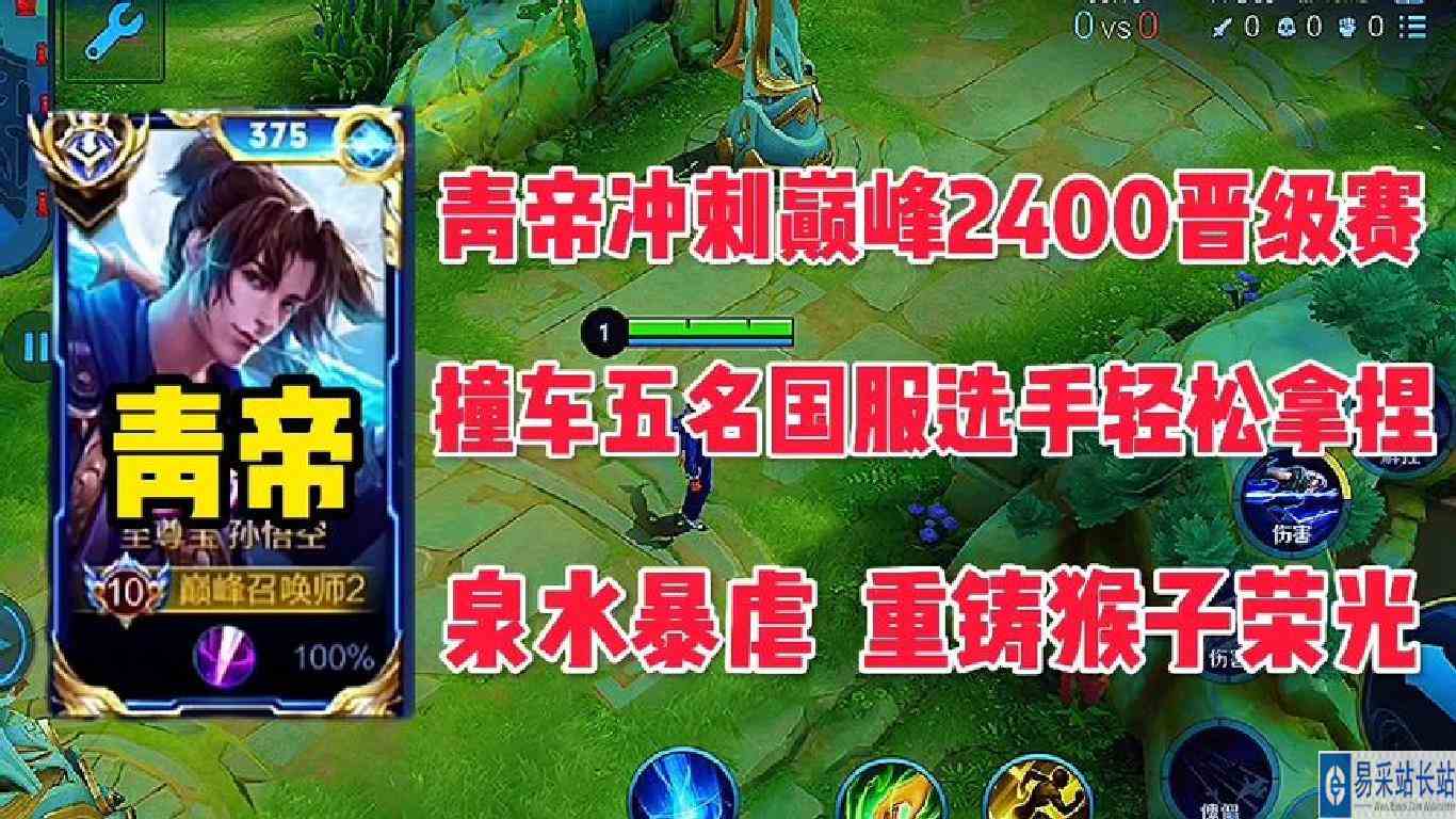 青帝冲刺2400晋级赛，撞车五国服照样拿捏，泉水暴虐重铸猴子荣光