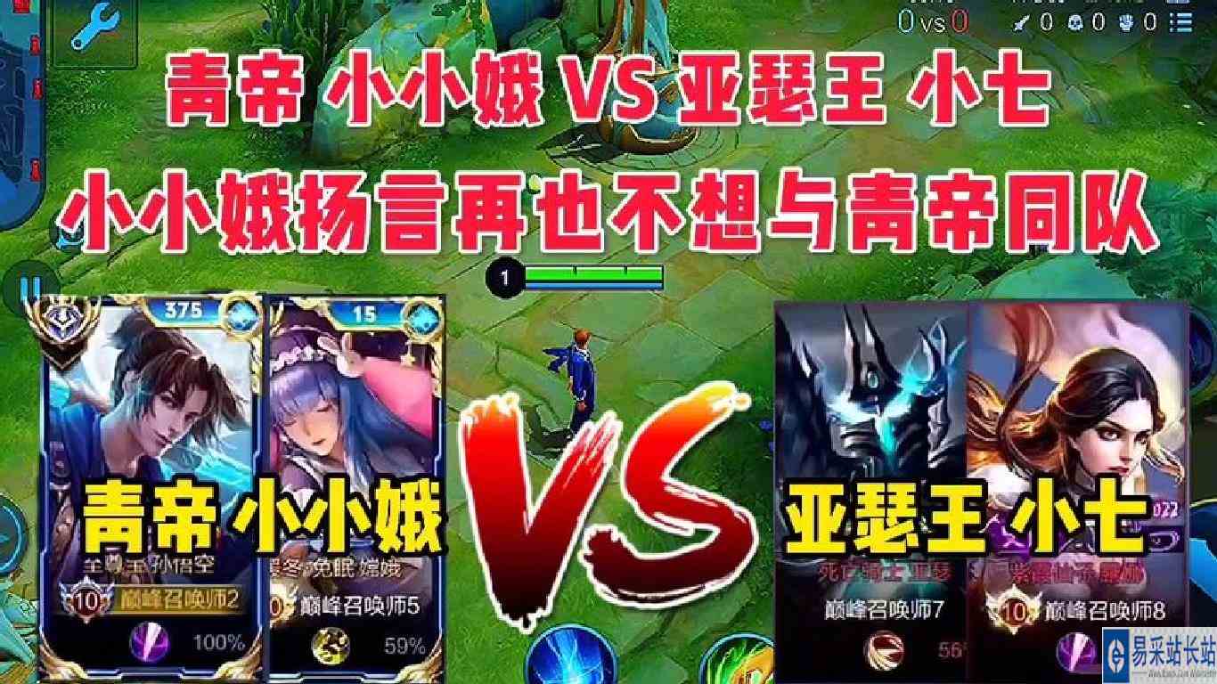 青帝再撞出生榜首亚瑟王，万年老二小小娥扬言再也不想与青帝同队