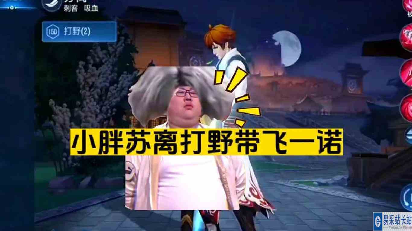 小胖苏离打野全局乱杀带飞一诺，三体人英雄恐怖如斯#狼队小胖