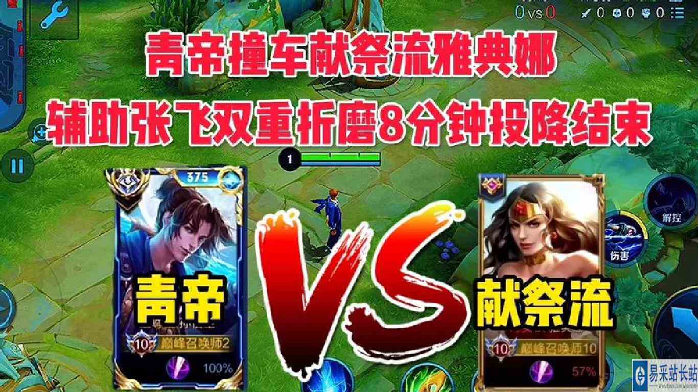 青帝撞车献祭流雅典娜，被自家张飞双重折磨8分钟投降，疯狂吐槽