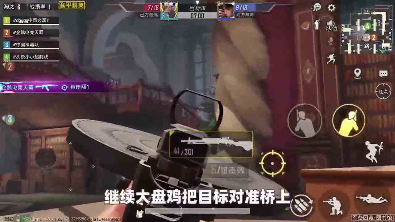 搞笑吃鸡：用M24狙击征服敌人，团队竞技图书馆，瞬狙一发秒杀