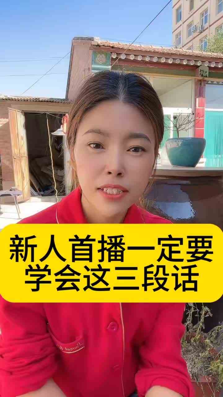 j #经验分享主播 #首播准备中