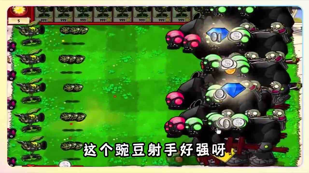 植物大战僵尸：这么变态的豌豆射手你见过吗？