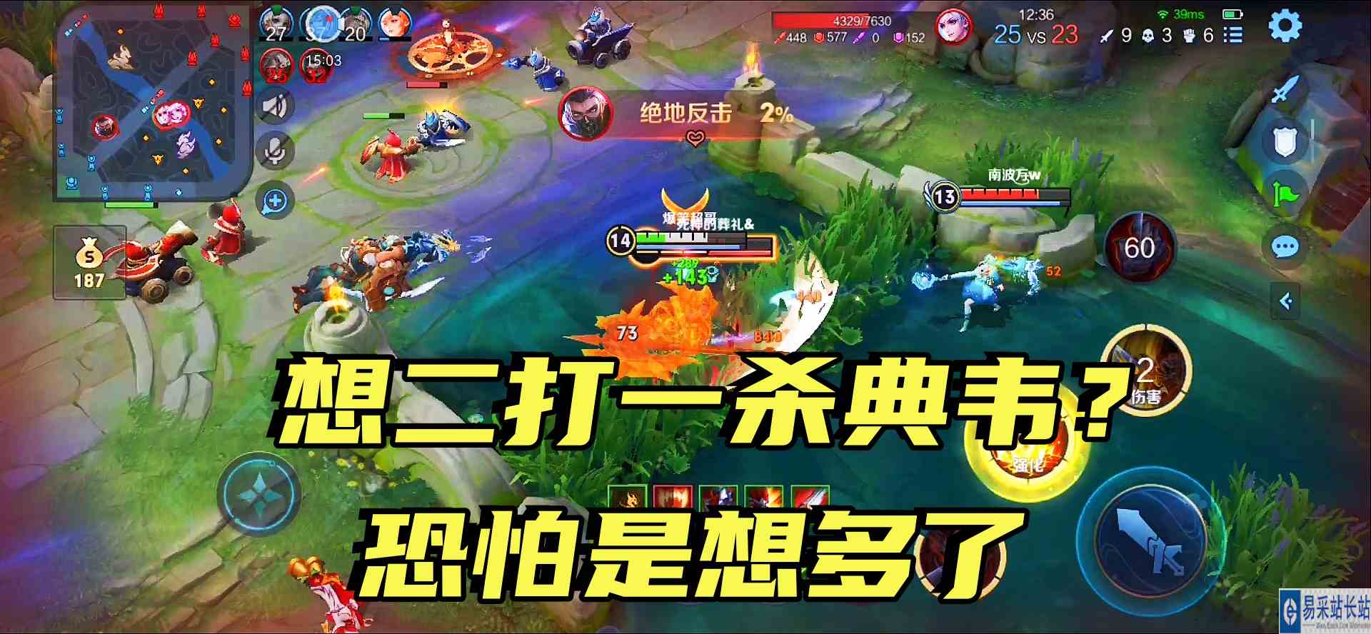 以为二打一就能打死典韦？立马按下血魔之怒，下一秒把亚连看懵了