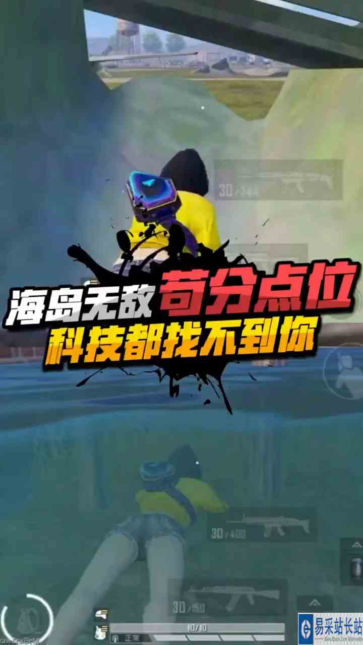 #万圣节游戏专场 小七：海岛地图三个无敌苟分点，科技都未必能发现你