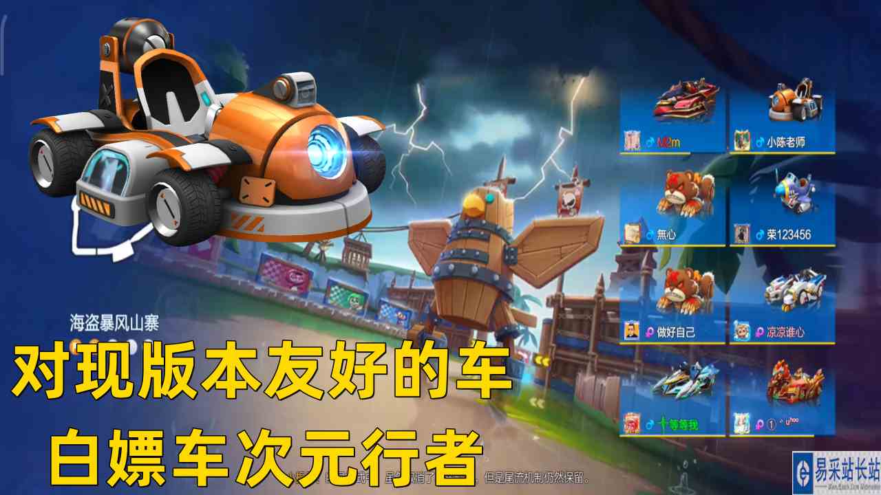 对现版本比较友好的白嫖车 次元行者