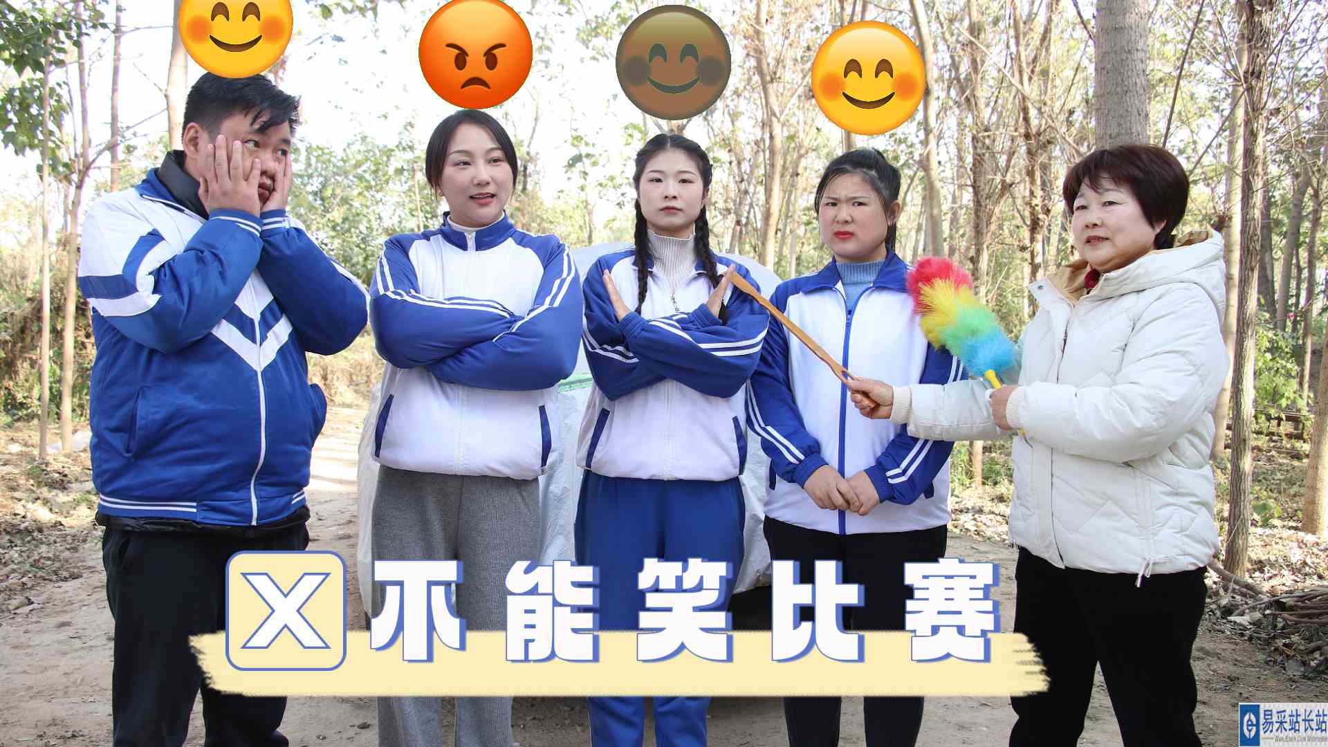 小伙伴们一起玩不能笑挑战，一款超级好玩的小游戏哦！快点来玩吧