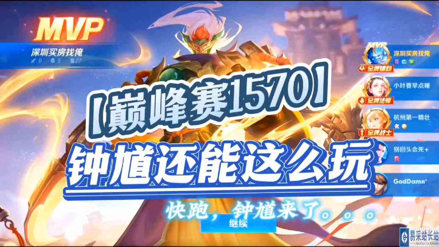 【巅峰赛1570，千场钟馗秀翻天】，敌人为何无不闻风丧胆！#逃离焦虑，一起鬼混
