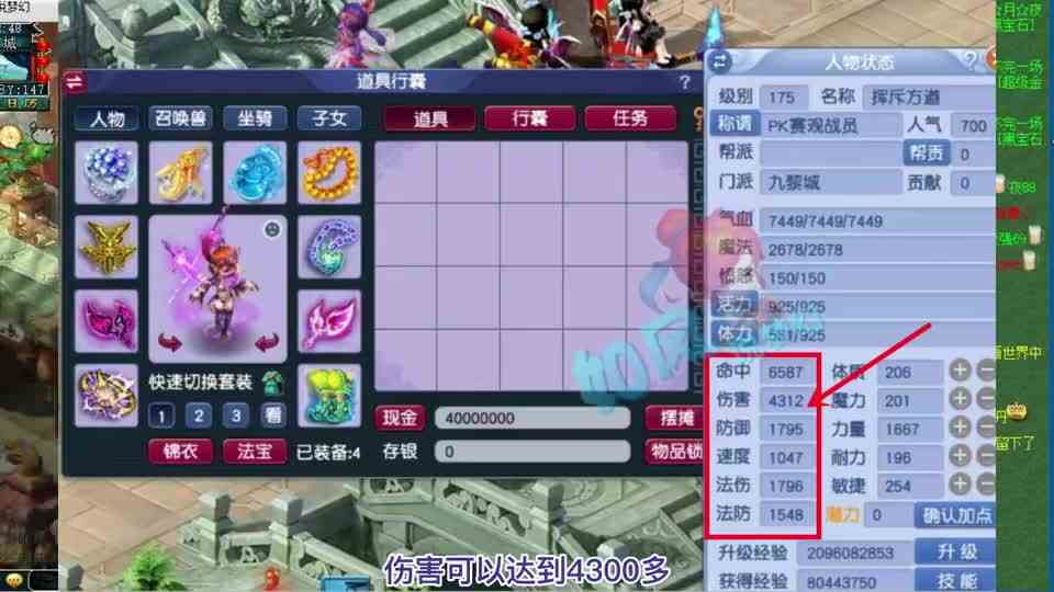 梦幻西游：175九黎城伤害4300，梧桐买11红净台善恶童子