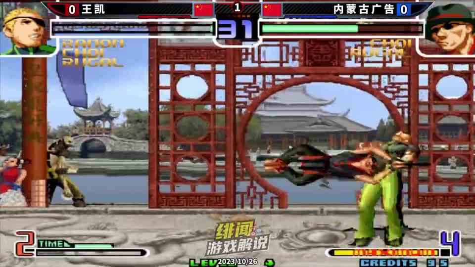 拳皇2002风云：97一线高手跨界罚站赛！无巧不成书节目效果拉满