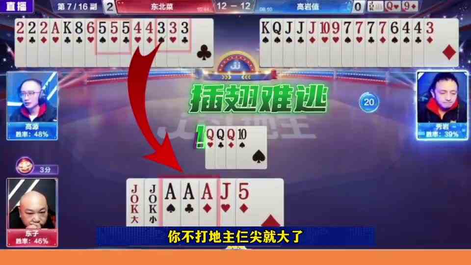 高原戏耍送分东，这操作很多人都没看懂