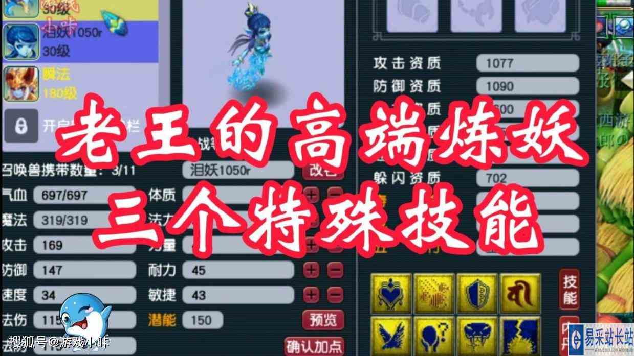 梦幻西游：老王的高端炼妖，4加8，三个特殊技能！