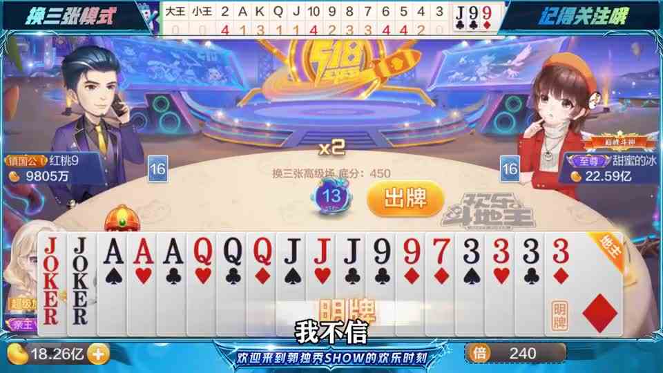 斗地主：对于失败，我们要正确地看待和对待