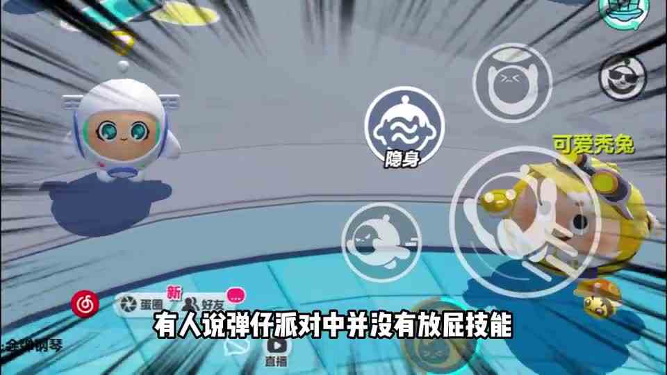 蛋仔派对：会放屁的蛋仔！蛋仔世界只有他自己，有点搞笑