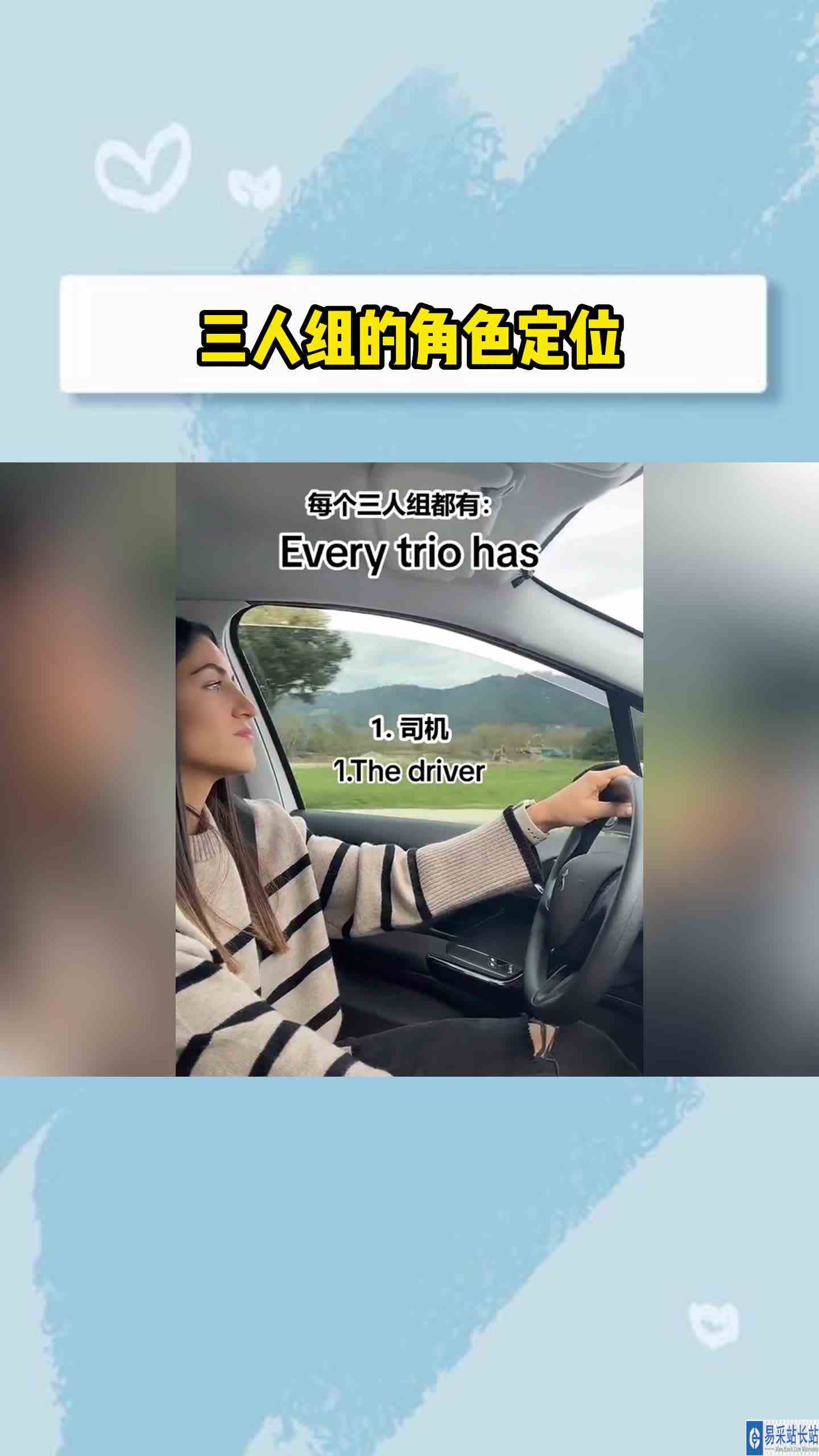 三人组的角色定位