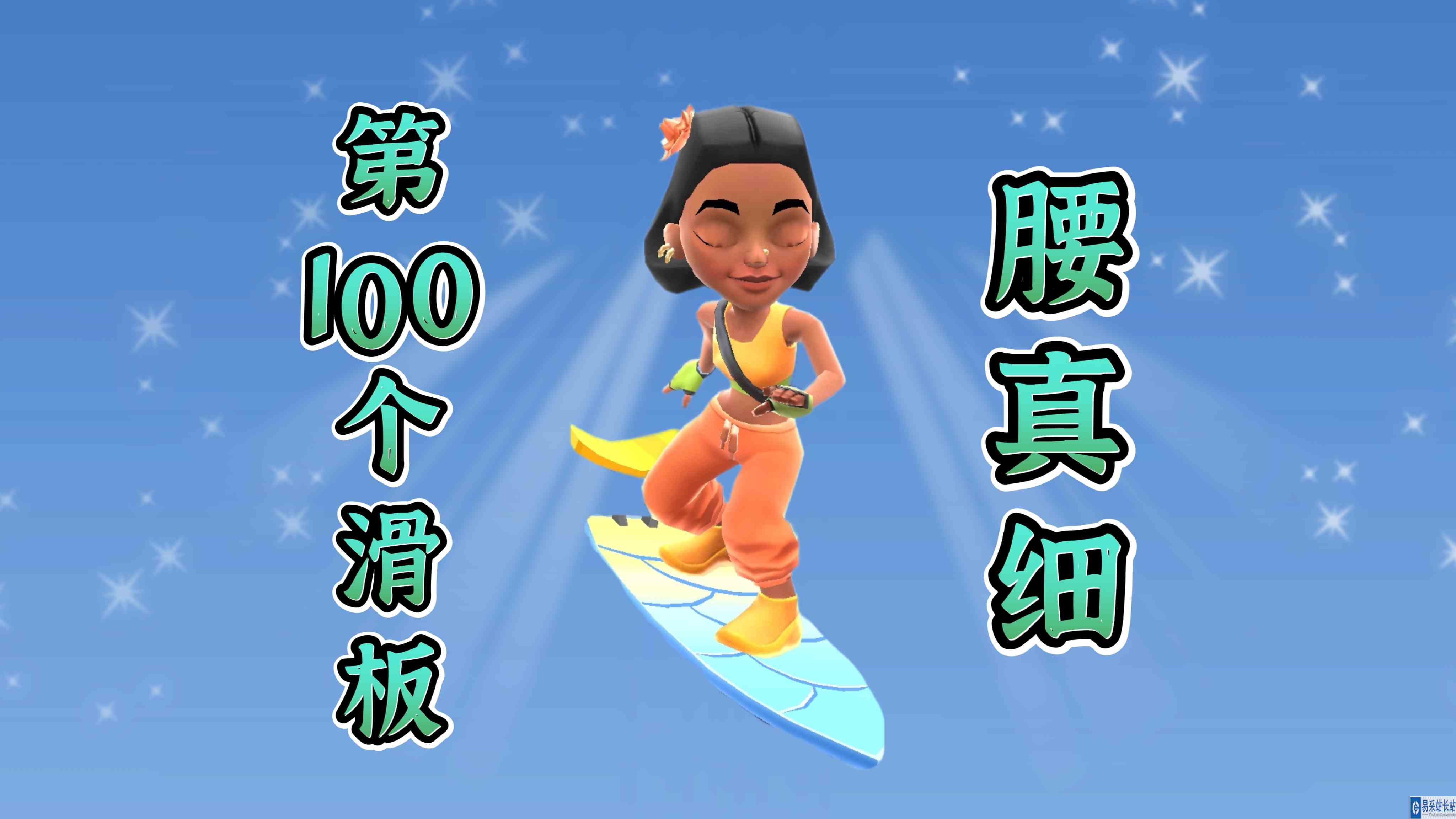 地铁跑酷！楼兰最后一次疯狂转盘，跑酷萌新35