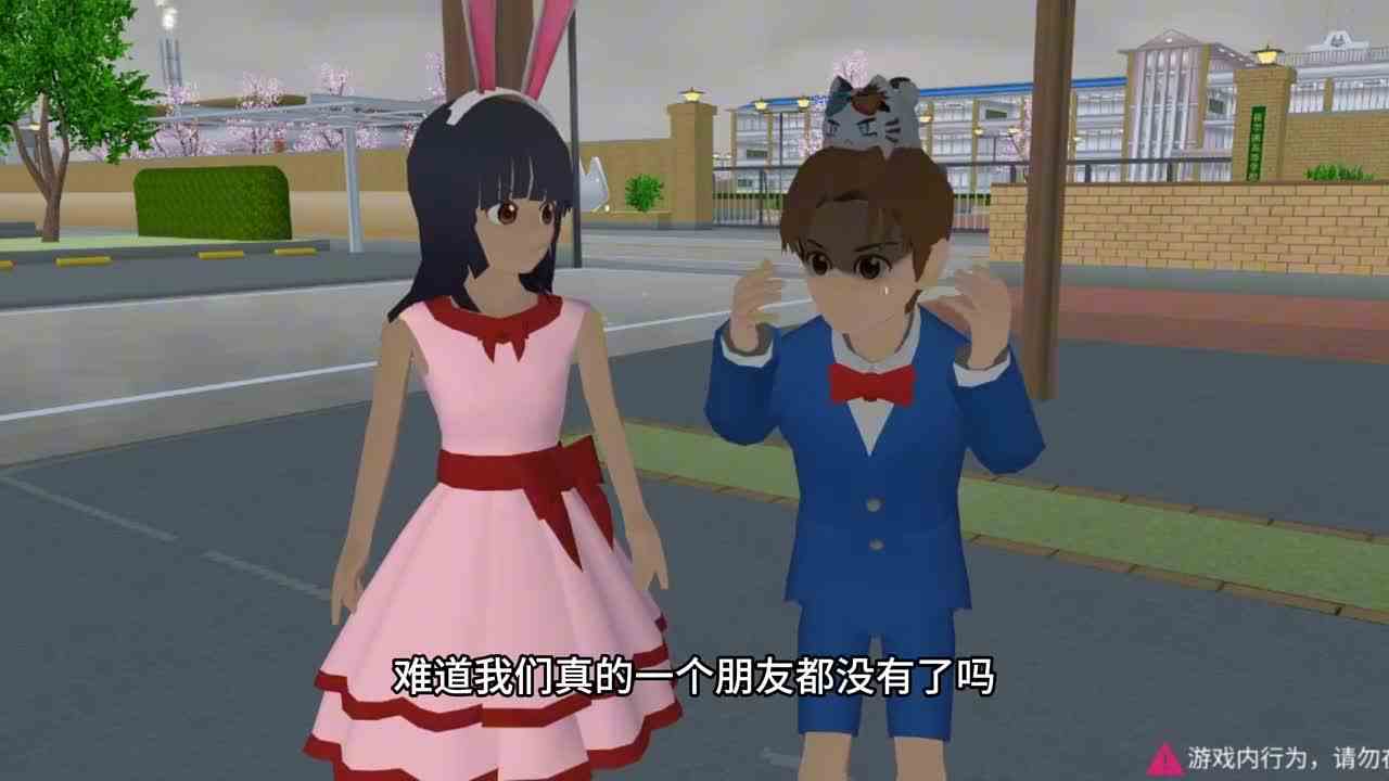 樱花校园模拟器：