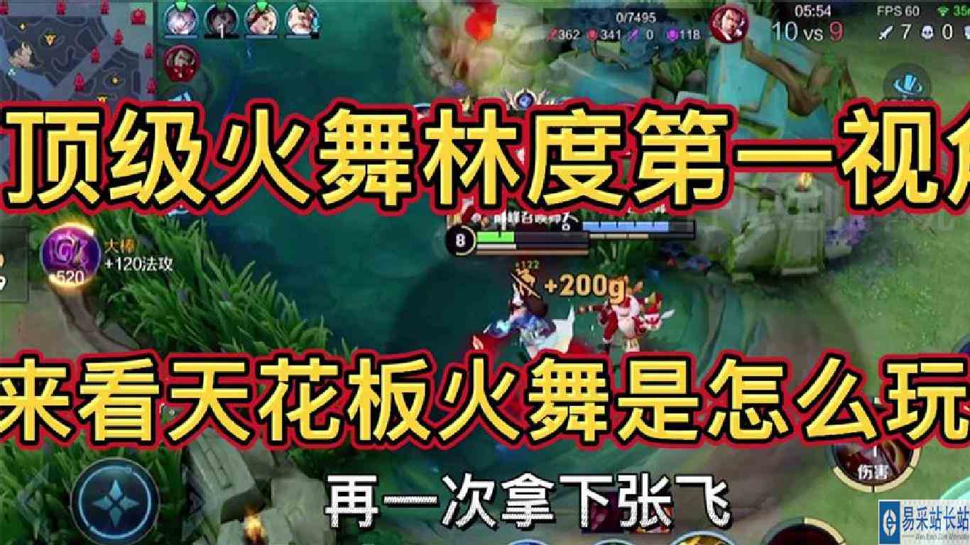 不知火舞天花板林度第一视角.来看顶级火舞的节奏运营思路和支援