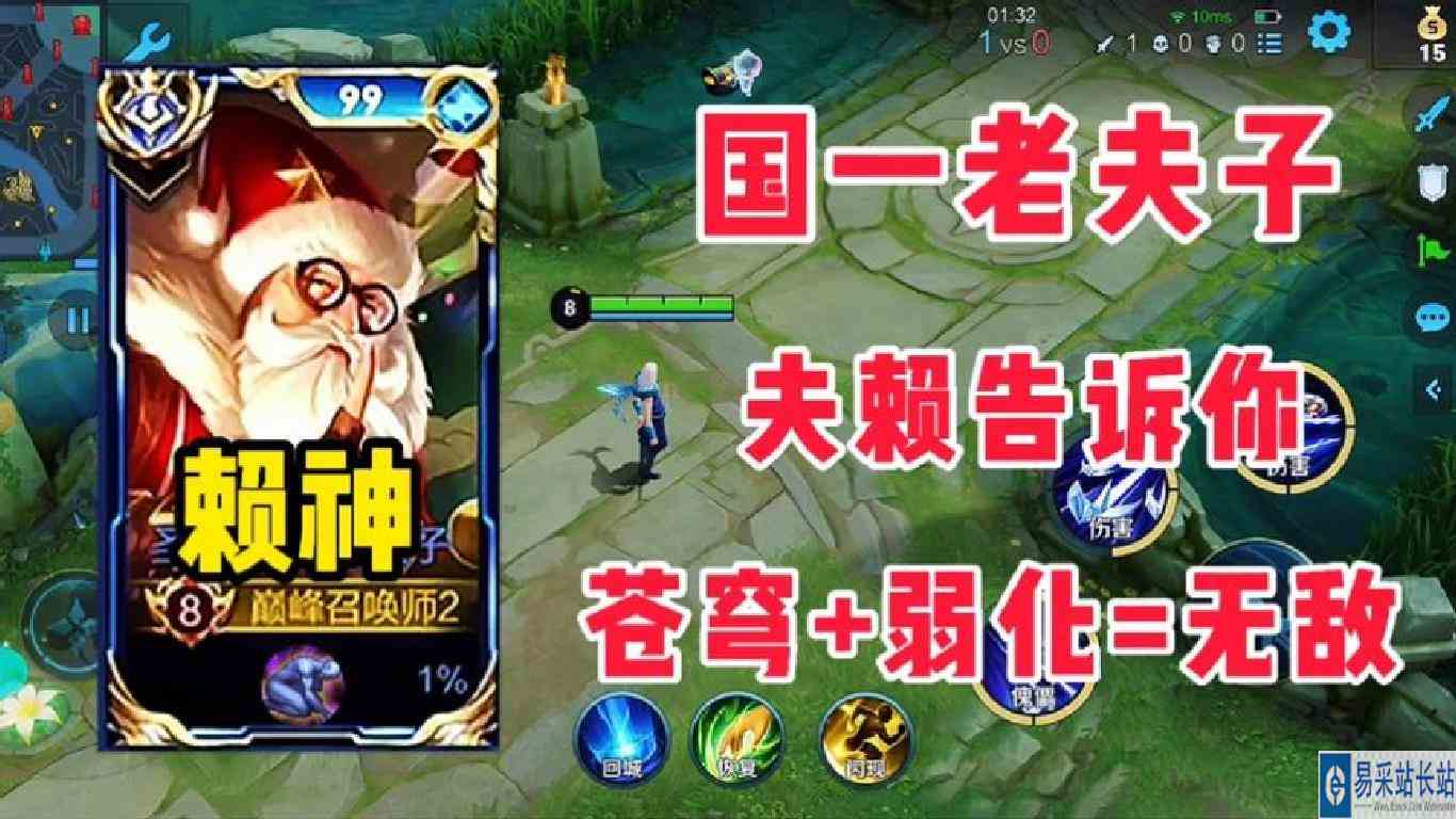 国一老夫子，赖神告诉你，带弱化的老头有多强