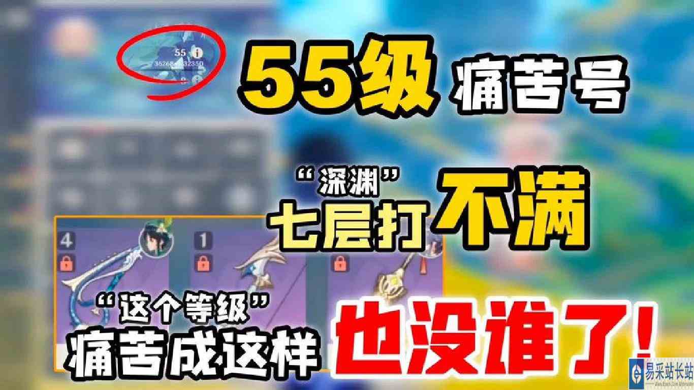 55级痛苦号“这个等级痛苦成这样”也是没谁了!