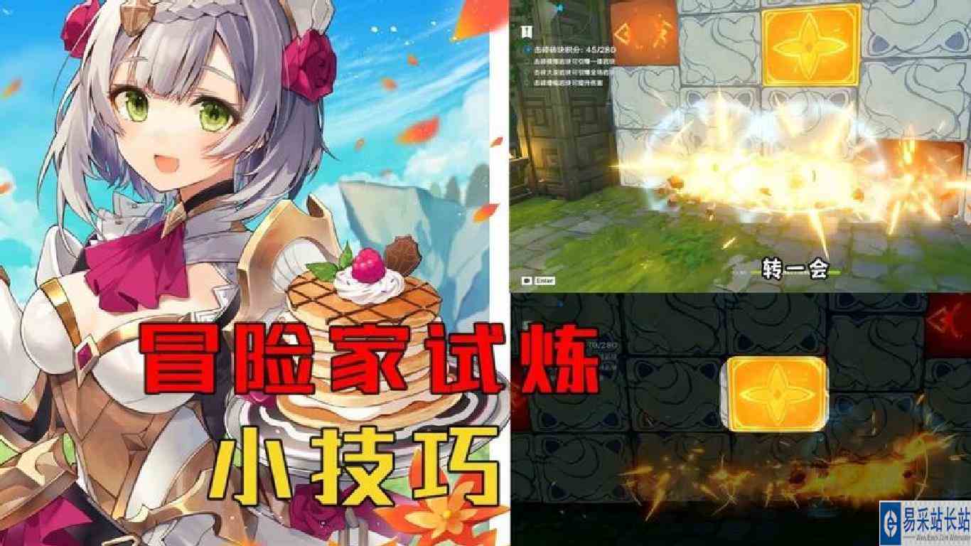 原神：冒险家试炼小技巧—无限转转转#原神 #原神攻略