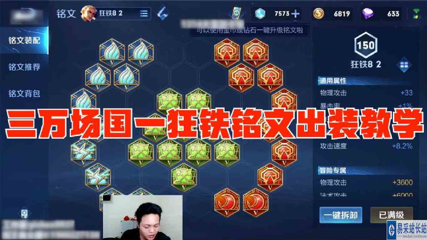 三万场国一狂铁最丝滑铭文出装！用这套铭文出装轻松上金牌上荣耀