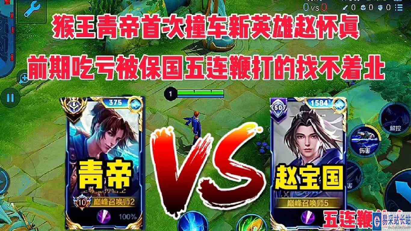 猴王青帝首次撞车赵怀真，前期被保国5连鞭打到自闭，青帝变态吧