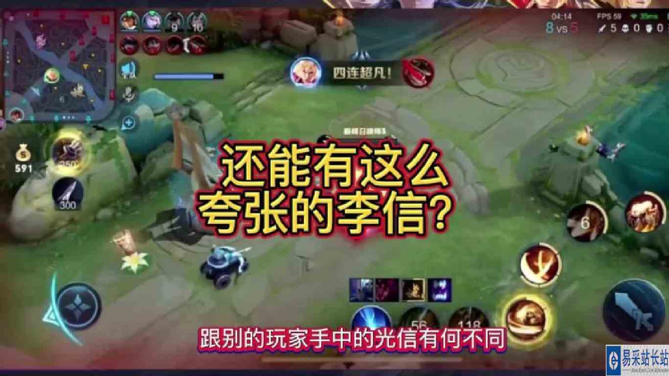高端局稀有物种李信来袭，开局四分钟就拿下四杀#李信