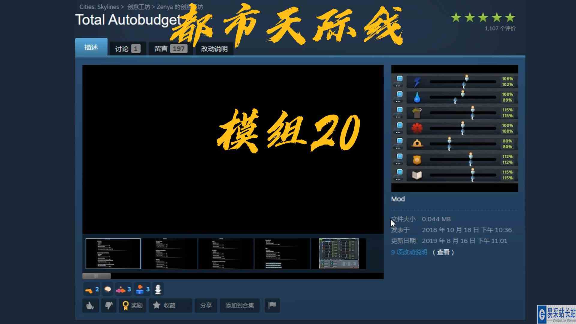 都市天际线模组20\-自动调节预算