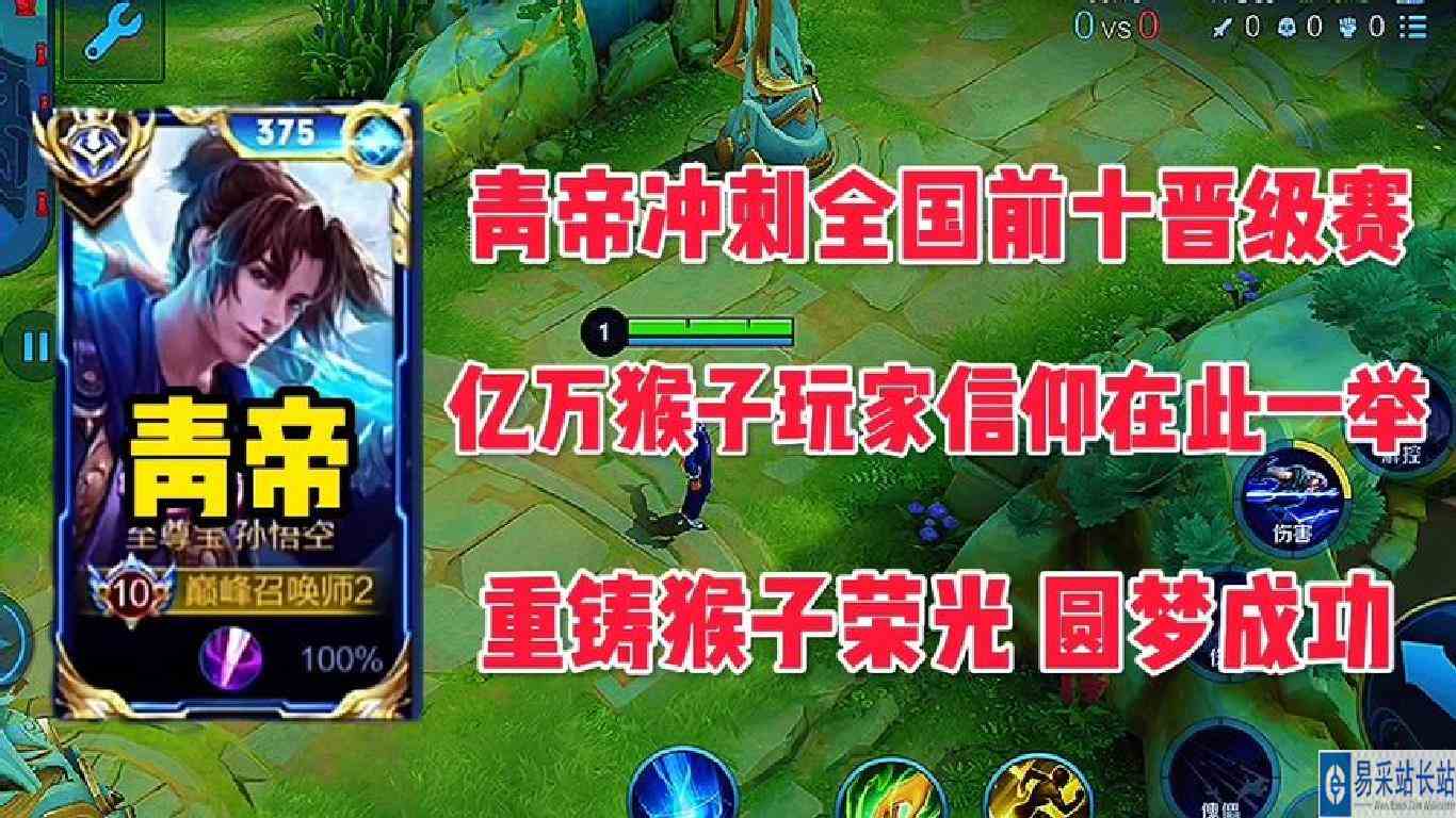 青帝冲刺全国前十晋级赛，背负亿万猴子玩家信仰重铸猴子荣光！