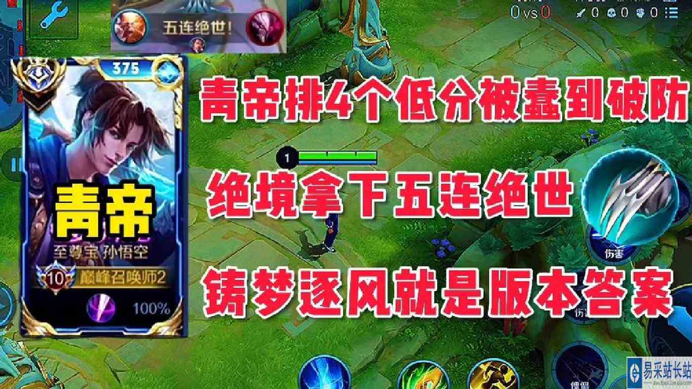 青帝排4个低分被蠢破防，逆风绝境拿下五杀，逐风就是版本答案！
