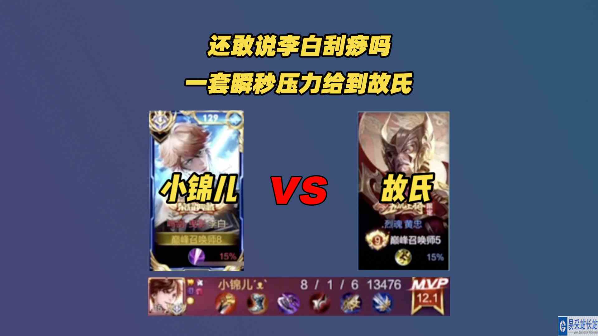 这就是小锦儿的李白吗？故氏被打的连一点输出环境都没有