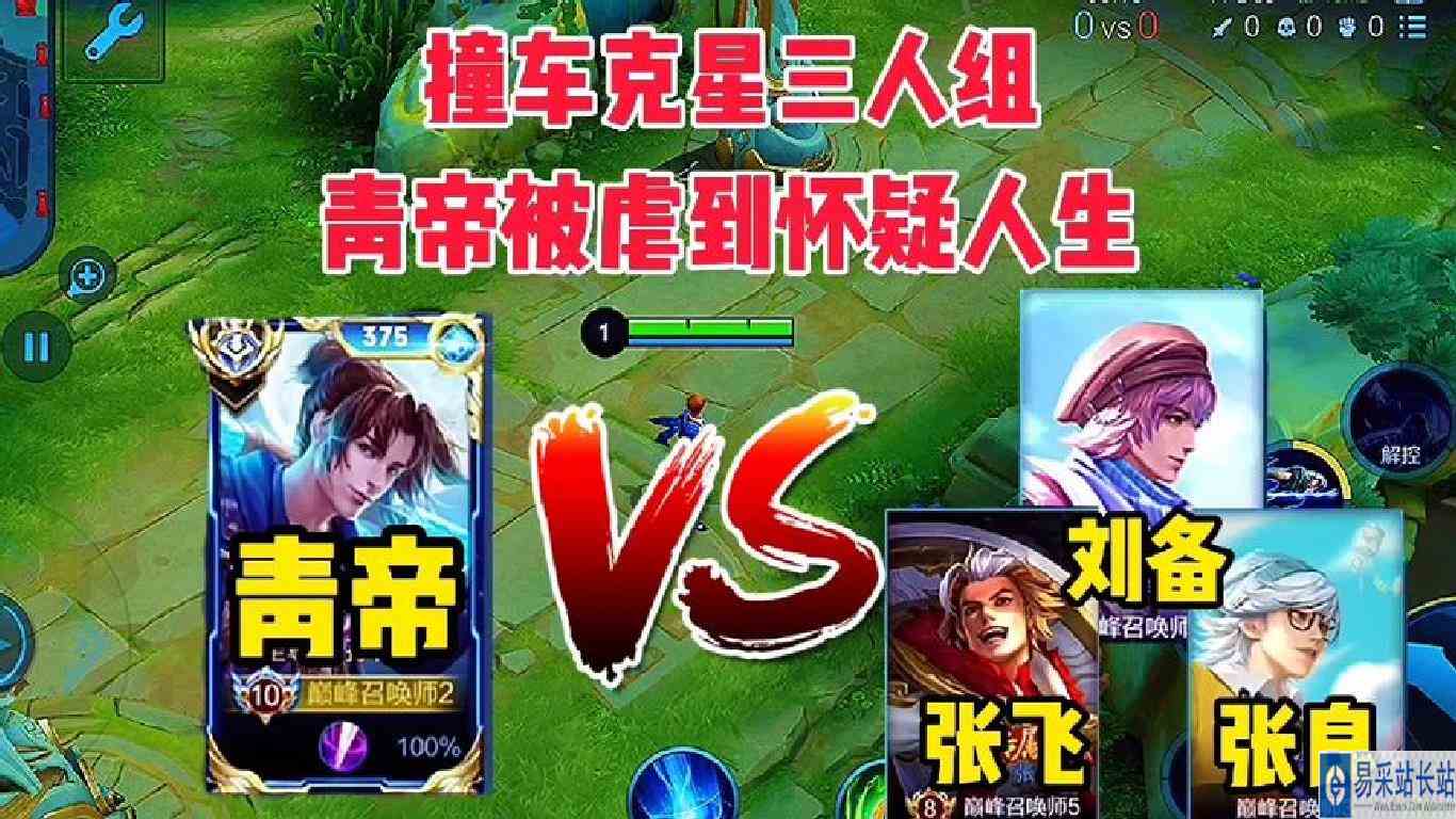 猴王青帝撞车克星三人组刘备张良张飞，被针对到破防，直言：无语