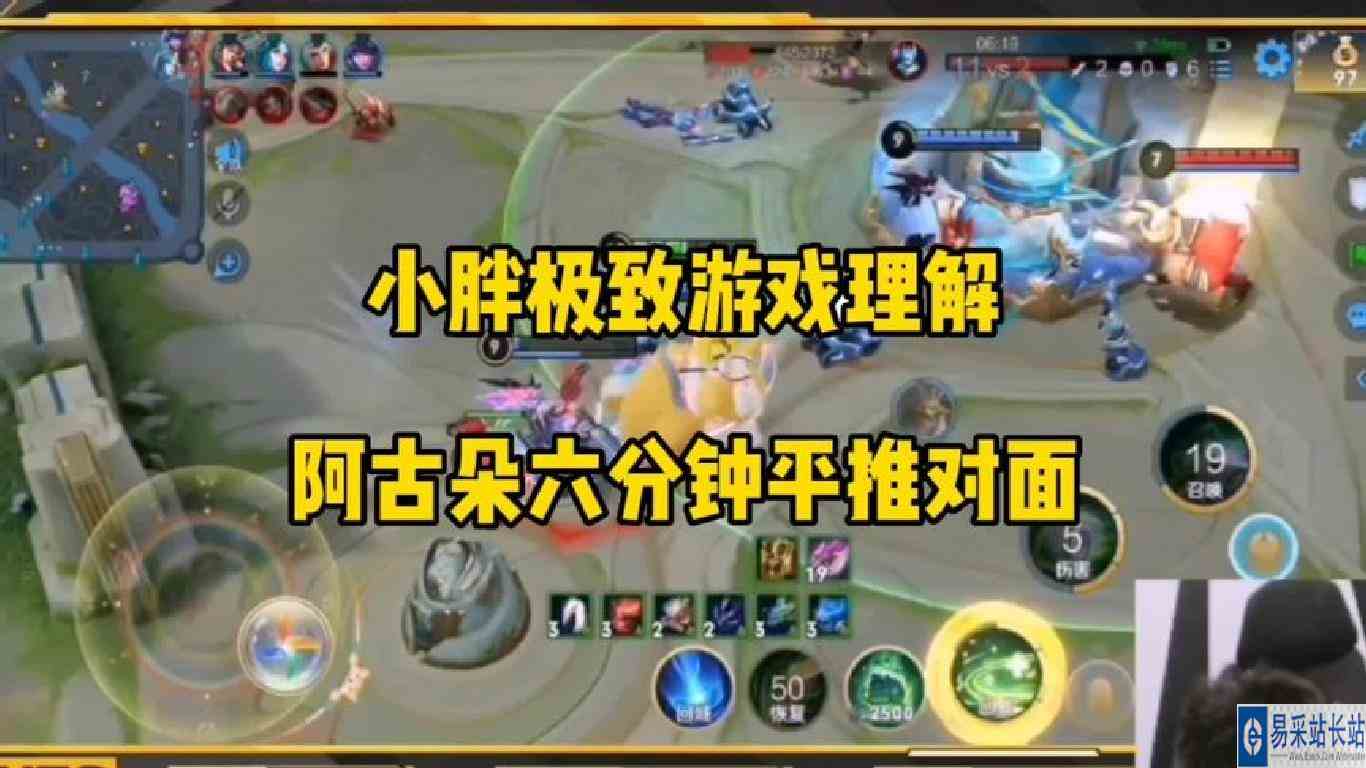 小胖根据阵容拿阿古朵六分钟平推对面！极致的游戏理解和恐怖节奏