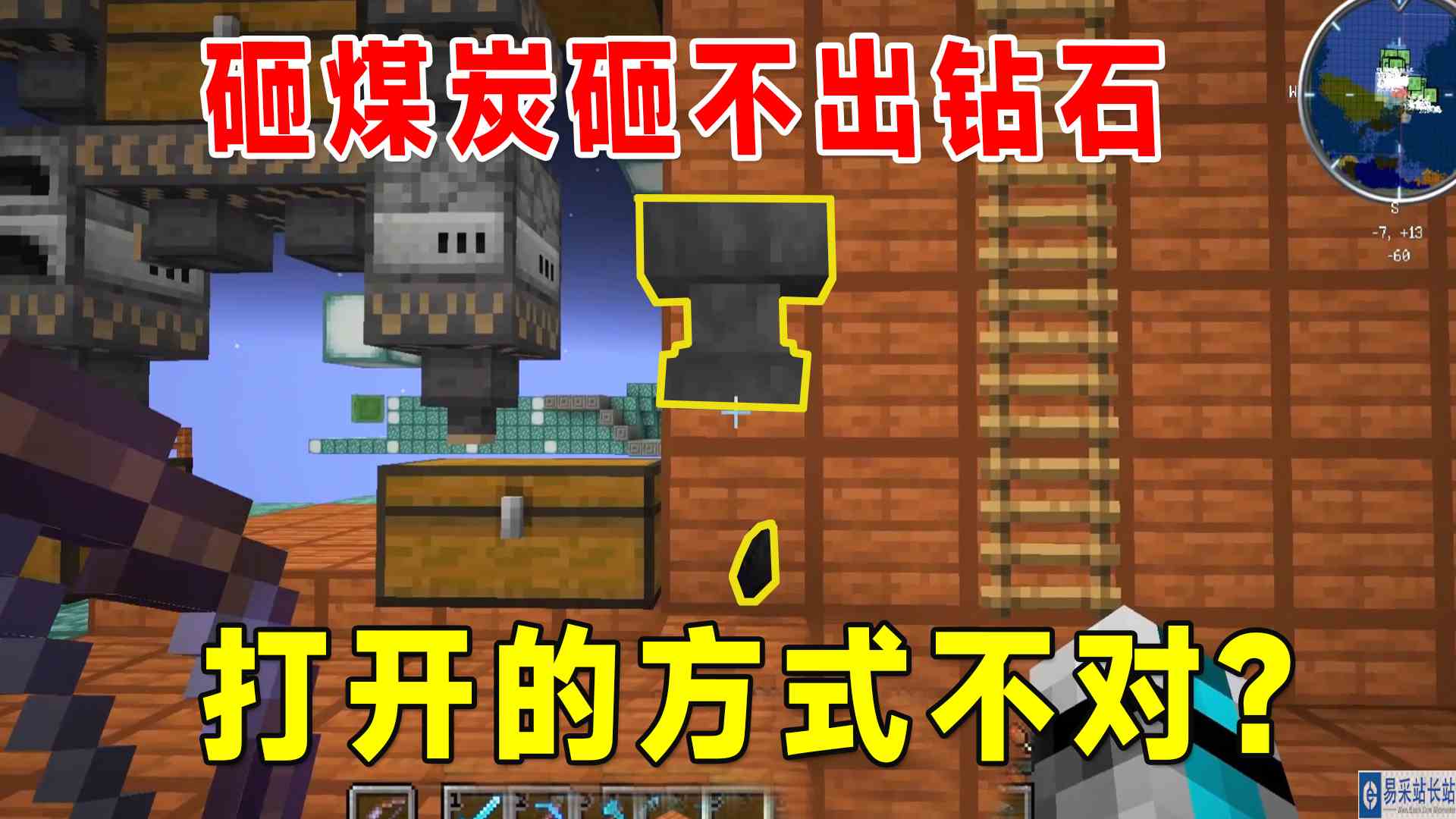 我的世界空岛生存70：这是打开的方式不对？铁砧砸煤炭砸不出钻石