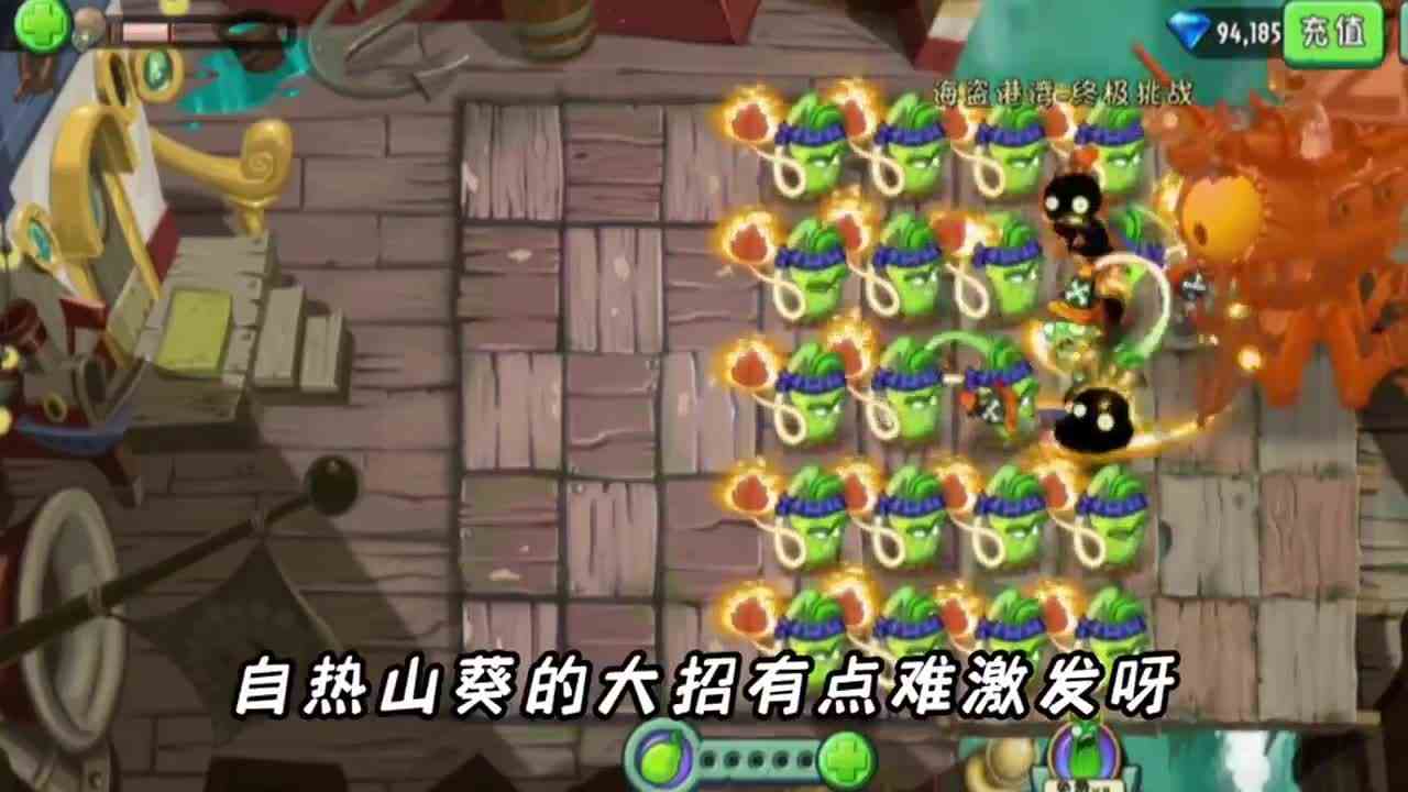 植物大战僵尸：发生了什么BOSS的血条了？