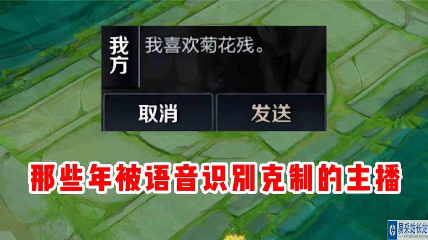 那些年被语音识别克制的主播！