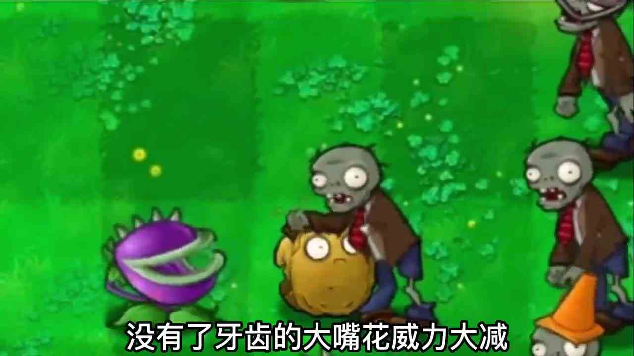 植物大战僵尸：当大嘴花100岁，犯错后牙齿没了，最终化为人形态