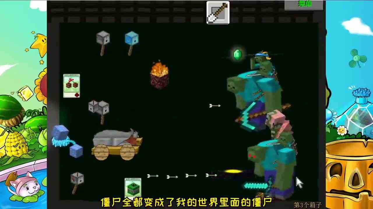 当植物大战僵尸，与我的世界合体后！红眼僵尸拿起了钻石剑？