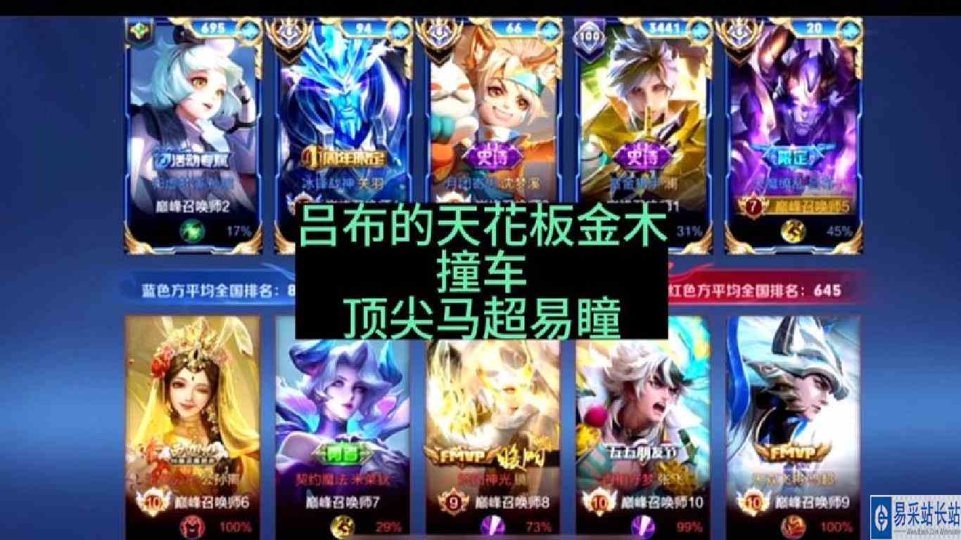 吕布的天花板金木冲巅峰赛前三撞车易瞳的马超和国服米莱狄