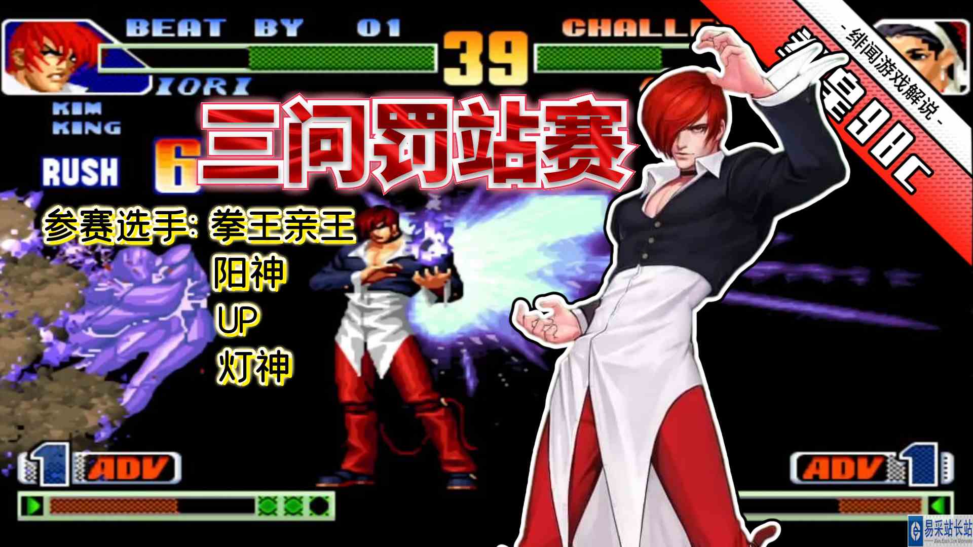 拳皇98c：平台四大高手参赛，久违的普通八神秀起八酒杯浮空连段