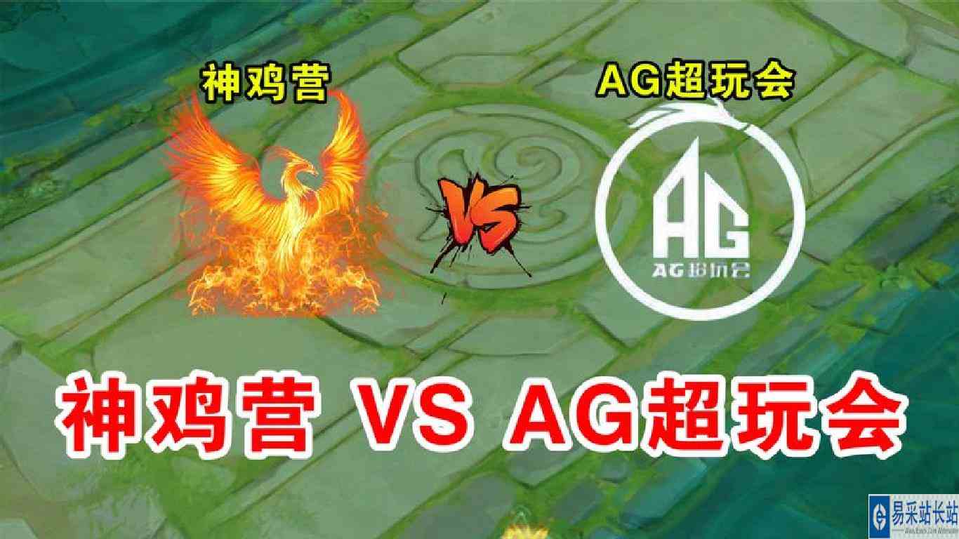 神鸡营带德华负重训练，撞车AG超玩会一队！