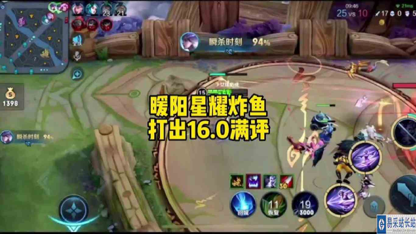 暖阳冲王者打出16.0满评，8分钟一千经济如打人机#wb暖阳