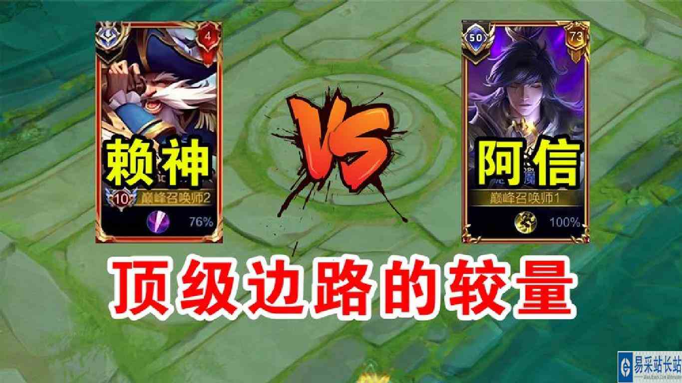 赖神撞车阿信 赖： “教会徒弟饿死师傅！”