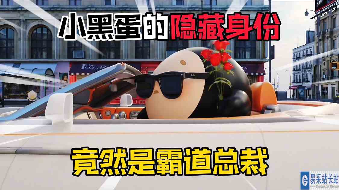 蛋仔派对：我发现了小黑蛋的隐藏身份了！