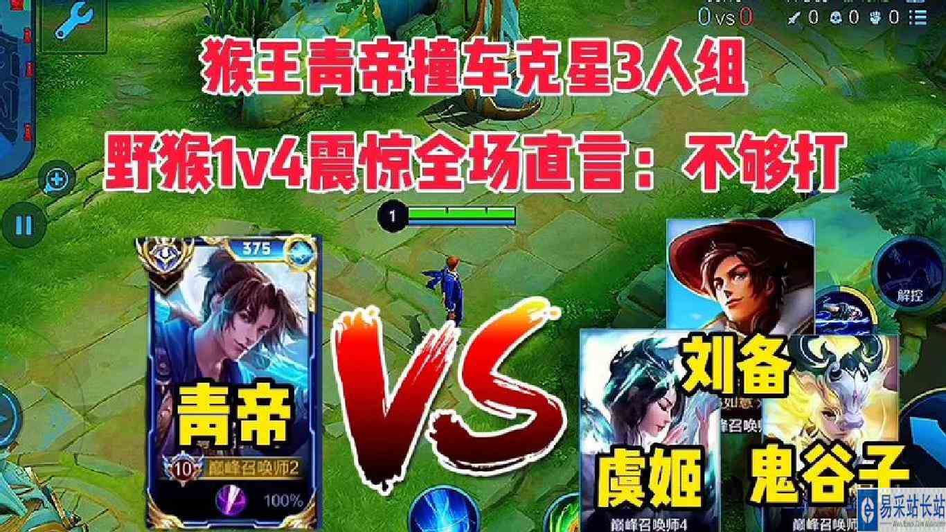 猴王青帝撞车克星三人组，化身甄子丹1v4震惊全场直言：再来10个
