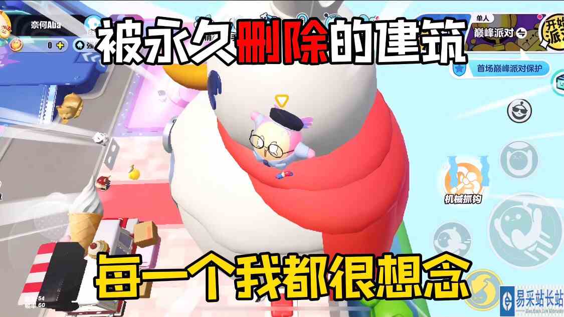 蛋仔派对：被无情删除的建筑，它们每一个我都很想念！